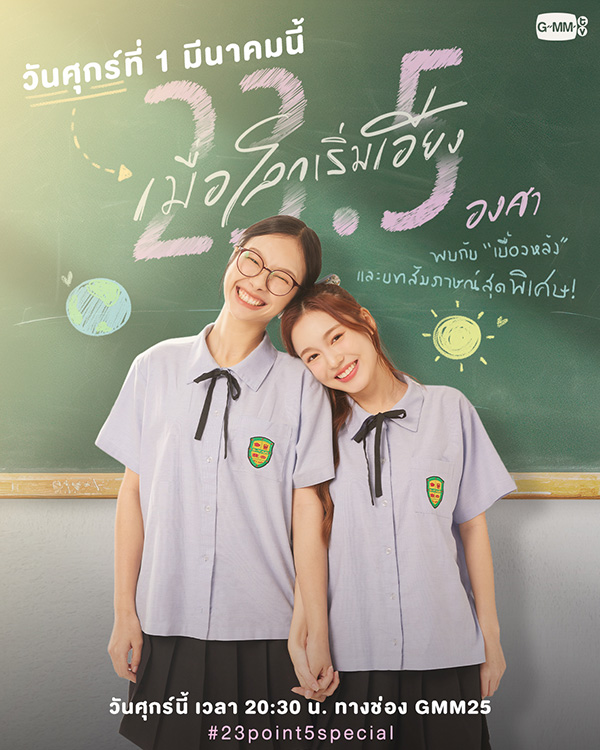 ซีรีส์วาย ซีรีส์เลส Girls Love 23.5 องศาที่โลกเอียง