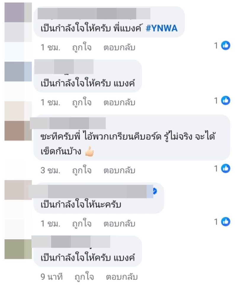 แบงค์ พชร ฟ้องชาวเน็ต