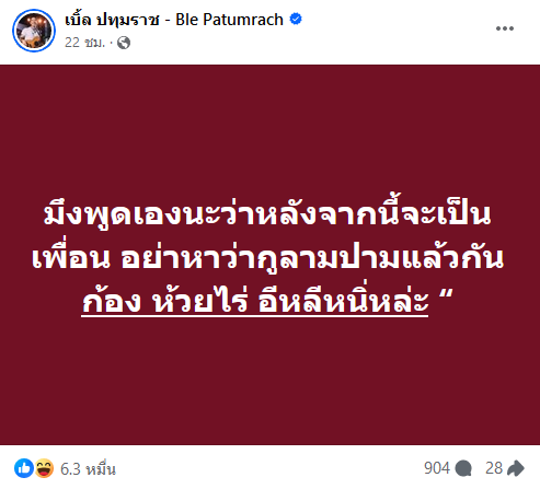 เบิ้ล ปทุมราช