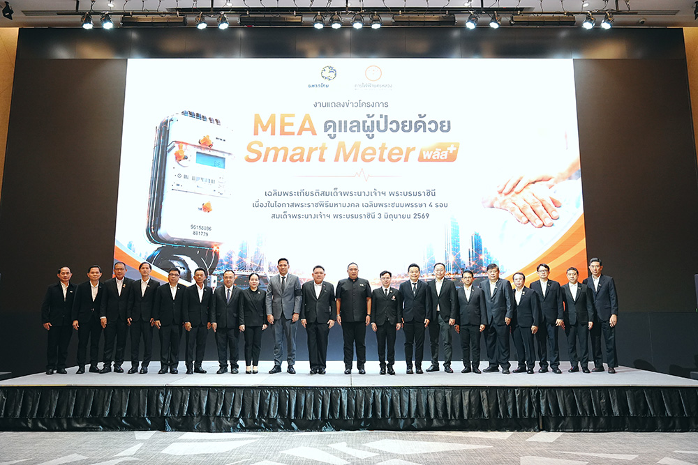 MEA ดูแลผู้ป่วยด้วย Smart Meter พลัส