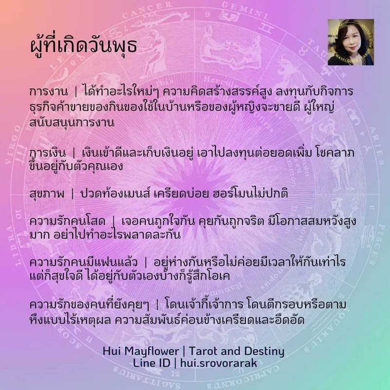 ดวงรายสัปดาห์