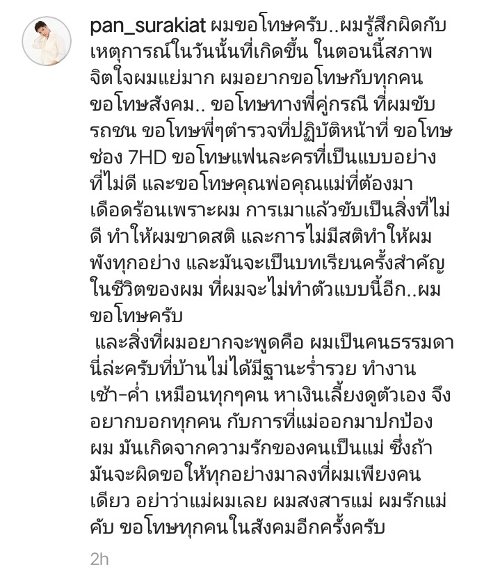  ช่อง 7 ยุติสัญญา แพน สุรเกียรติ