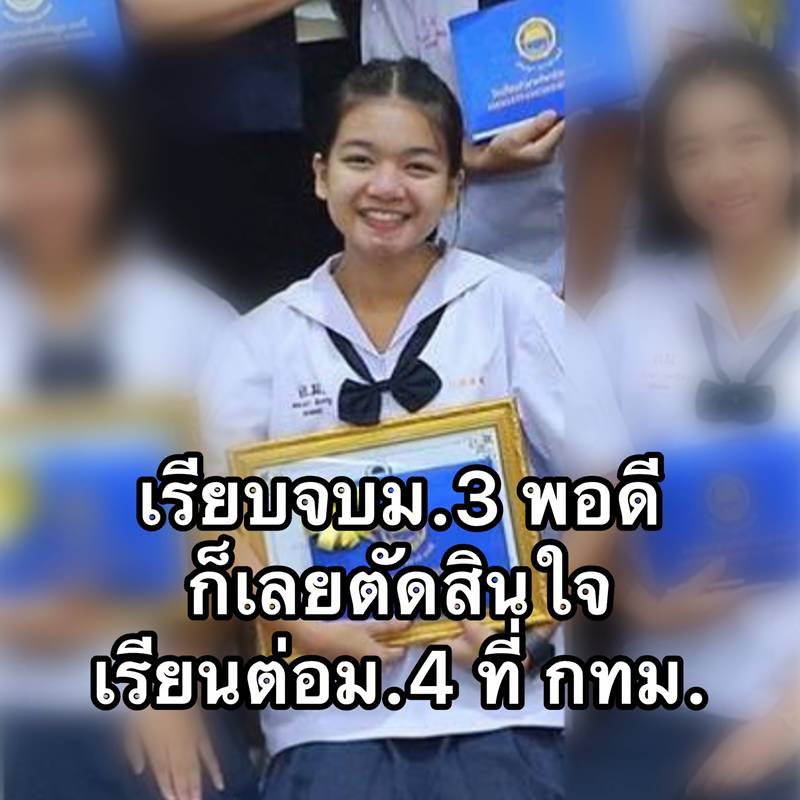 สยาโม ย้อนชีวิตสู้ลำพังในกรุงเทพฯ 