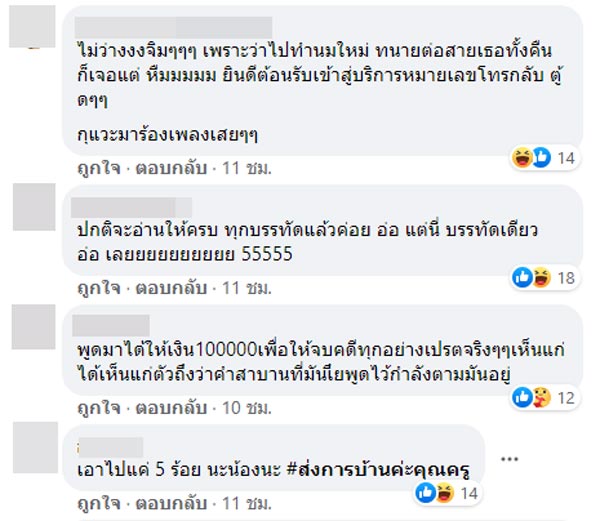 เจนนี่ ได้หมดถ้าสดชื่น