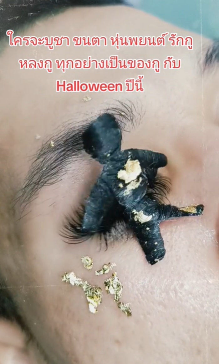 ขนตาหุ่นพยนต์