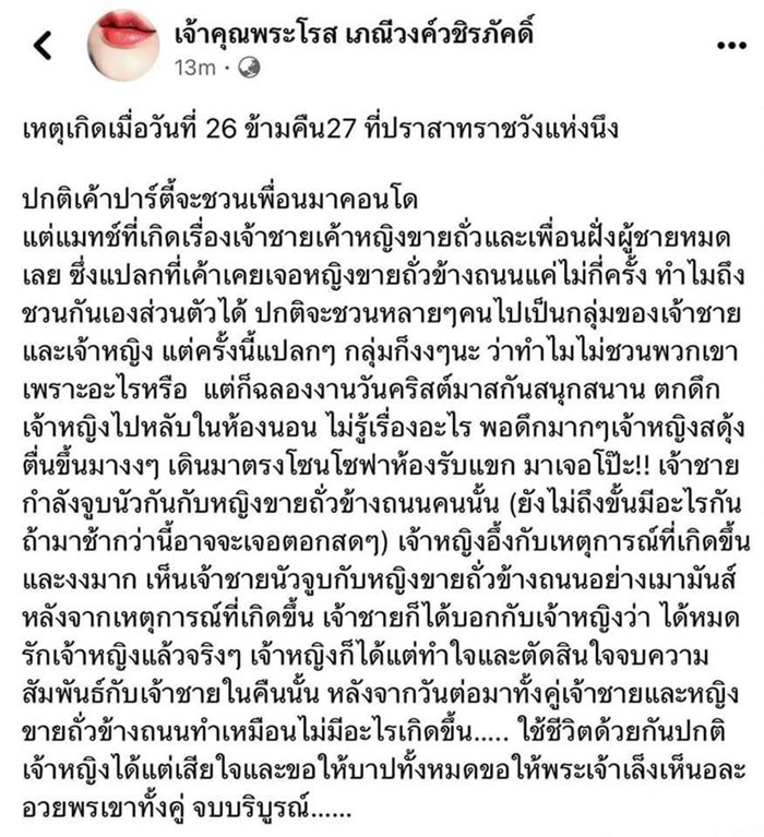 เจ้าคุณพระโรส