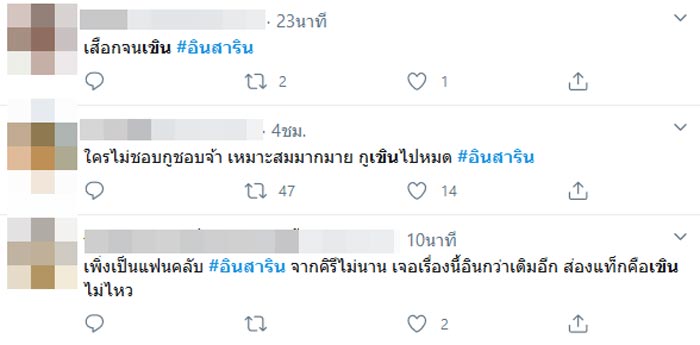 อิน สาริน ไท้ วสุวัส