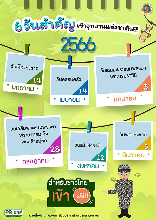 งานวันแม่ 2566