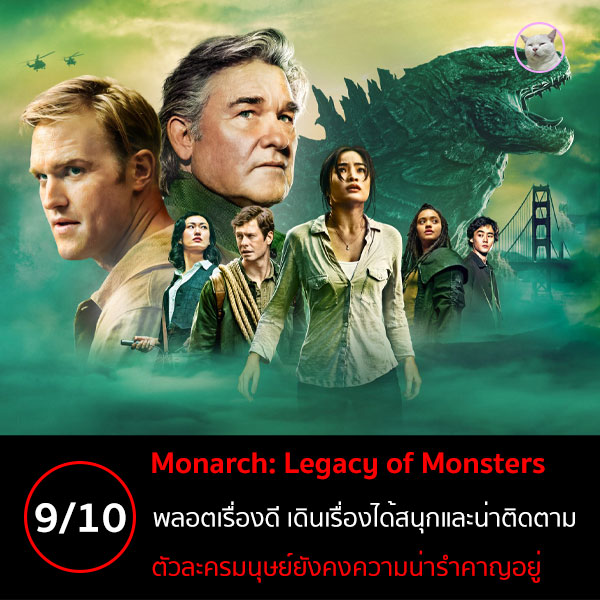 monarch legacy of monsters