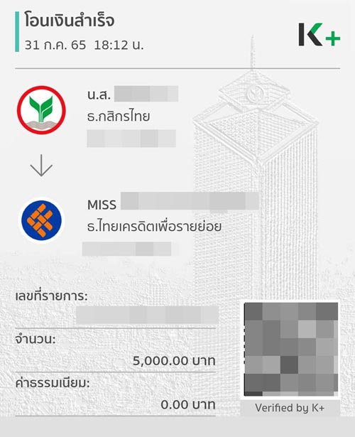 วิธีเช็คสลิปปลอม