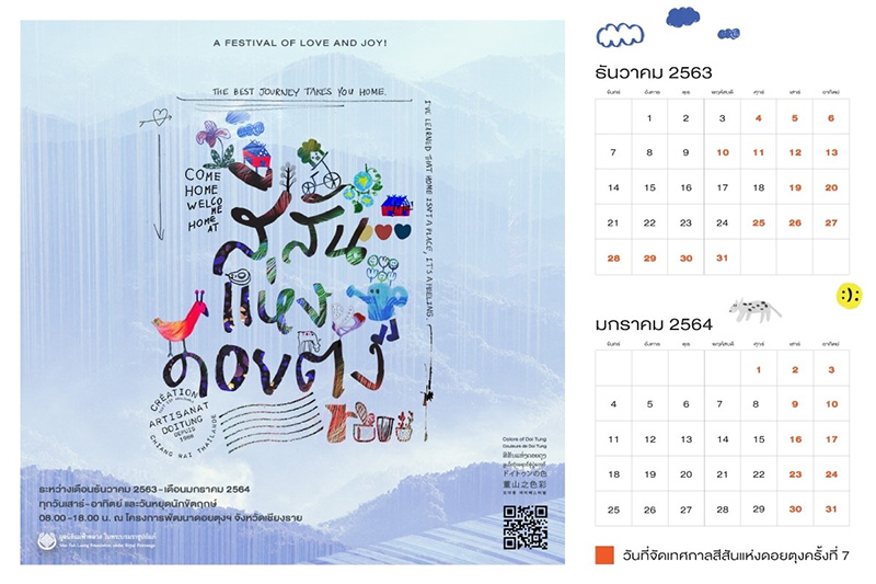 สีสันแห่งดอยตุงครั้งที่ 7