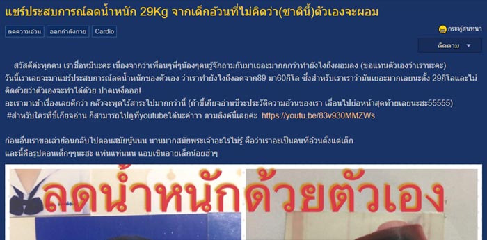 รีวิวลดน้ำหนัก