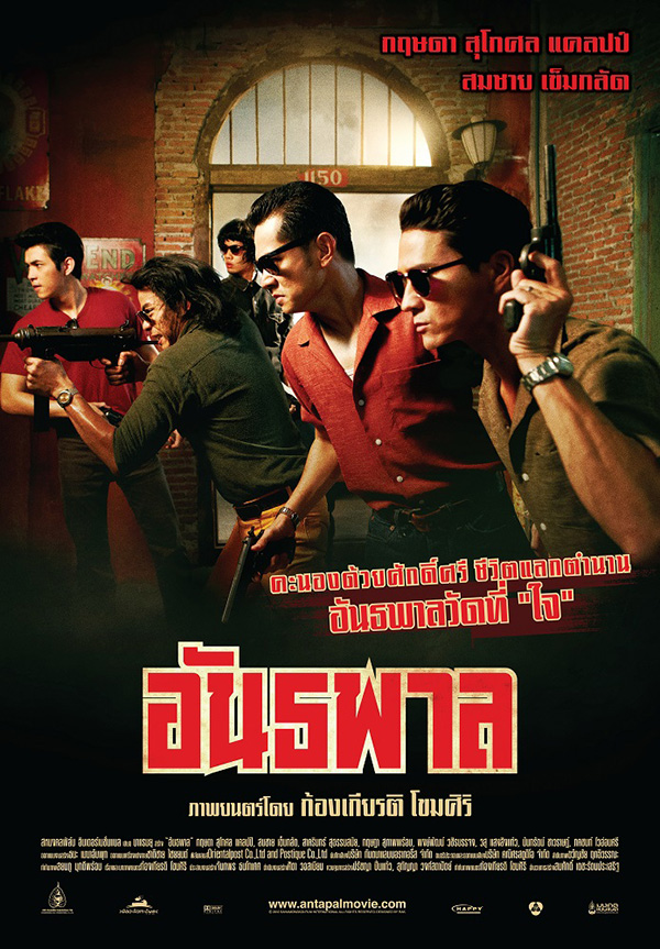 หนังนักเลง วัยรุ่นตีกัน