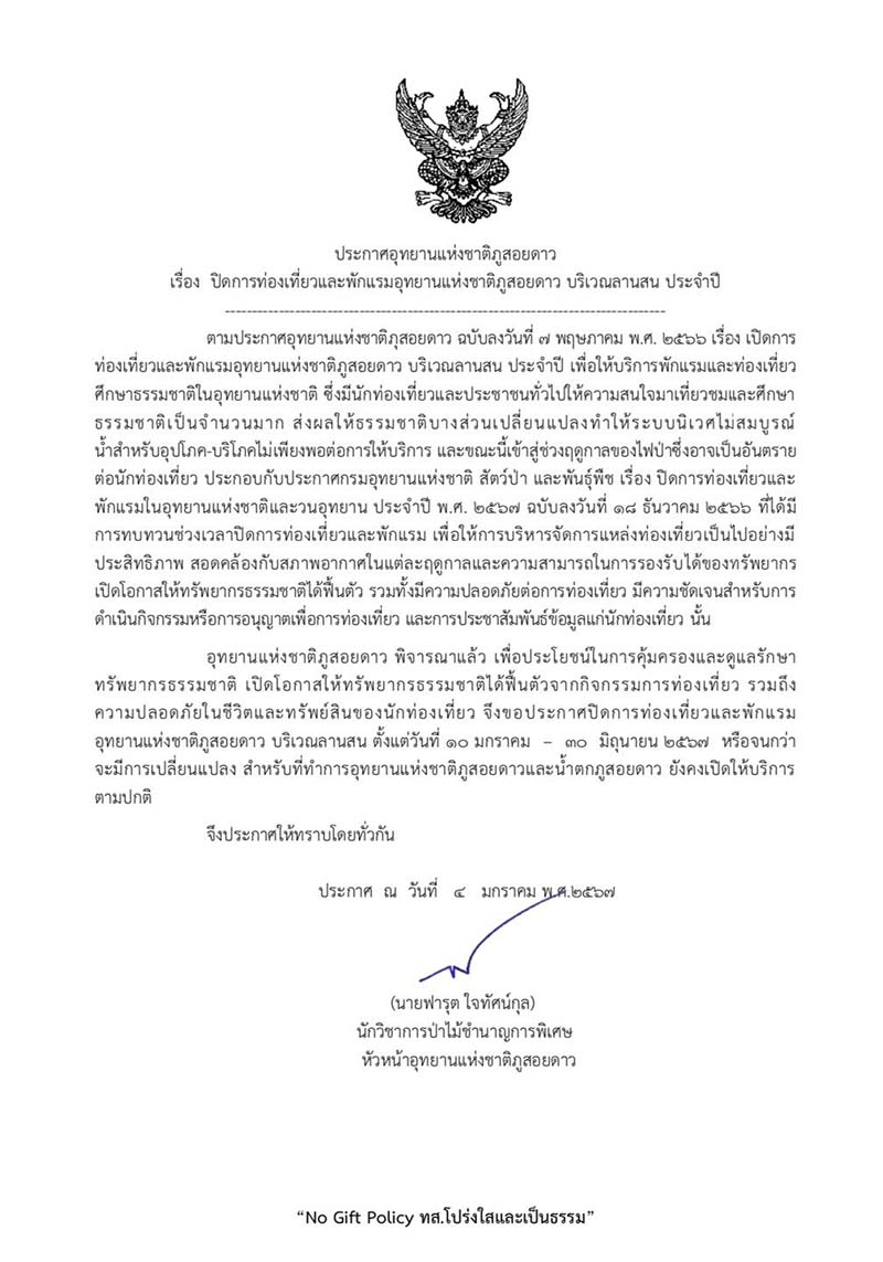 ภูสอยดาว 2567