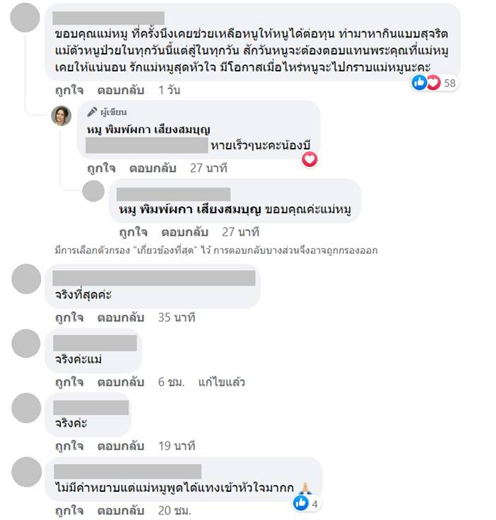 หมู พิมพ์ผกา