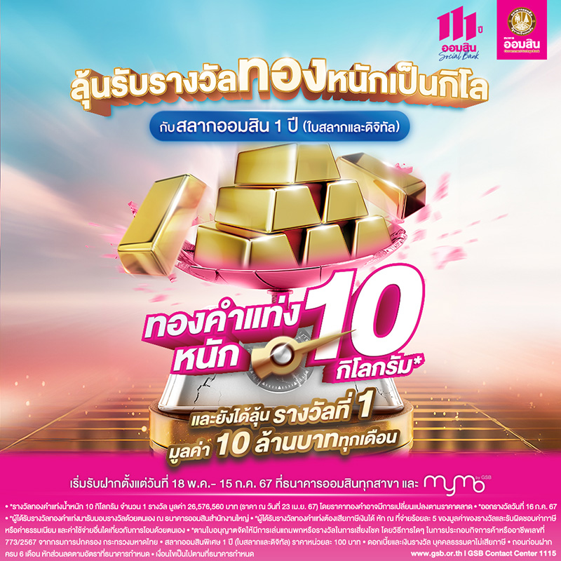 ธนาคารออมสิน