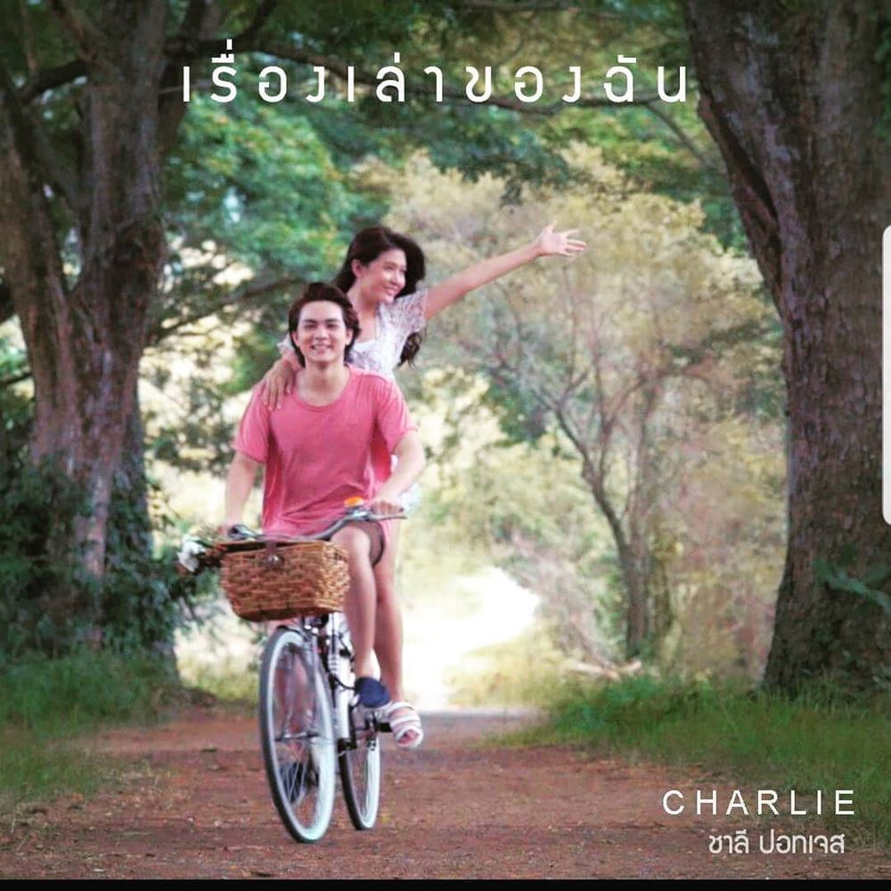 แน็ก ชาลี ไตรรัตน์