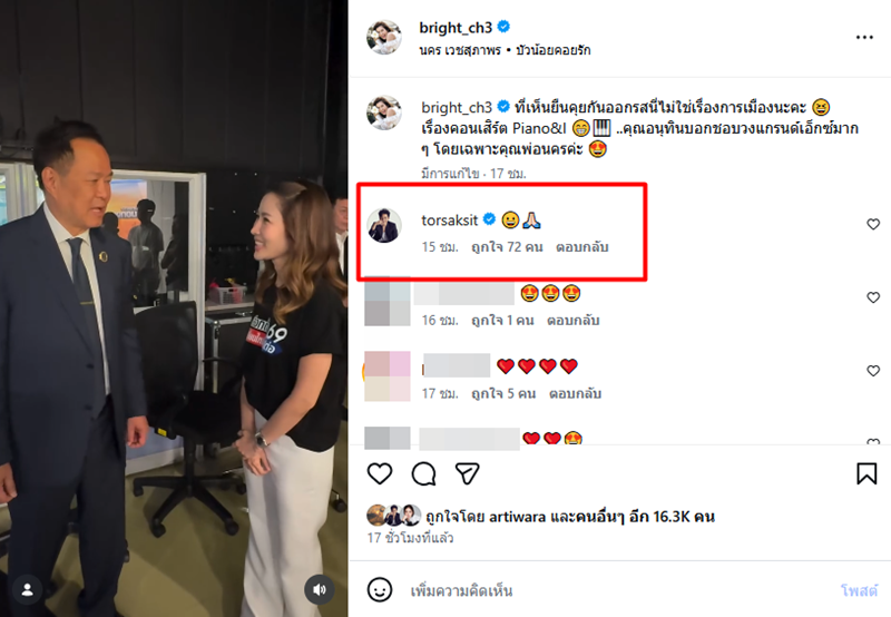 ไบรท์ พิชญทัฬห์ อนุทิน ชาญวีรกูล