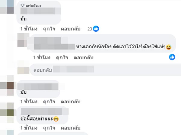 คอมเมนต์ คู่รัก นางเอก นักร้อง