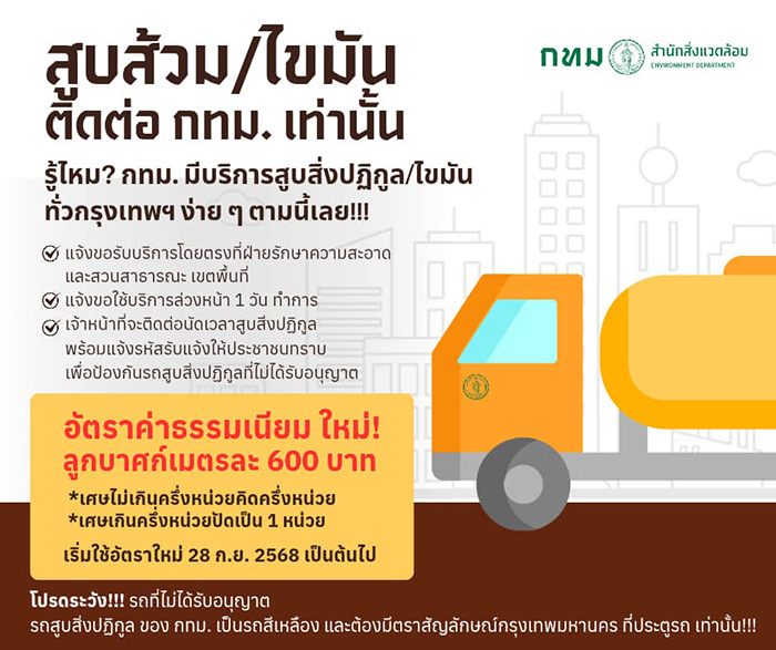 ฝ่ายรักษาความสะอาดและสวนสาธารณะ