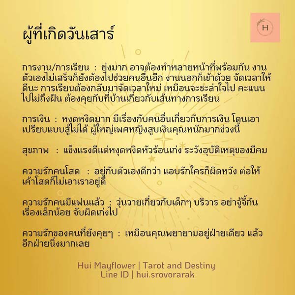 ดูดวงรายสัปดาห์ 