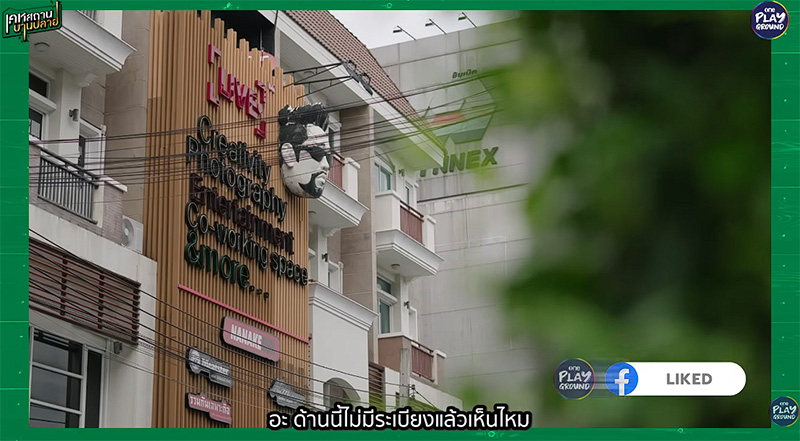 บ้านน้าเน๊ก โฮมออฟฟิศ