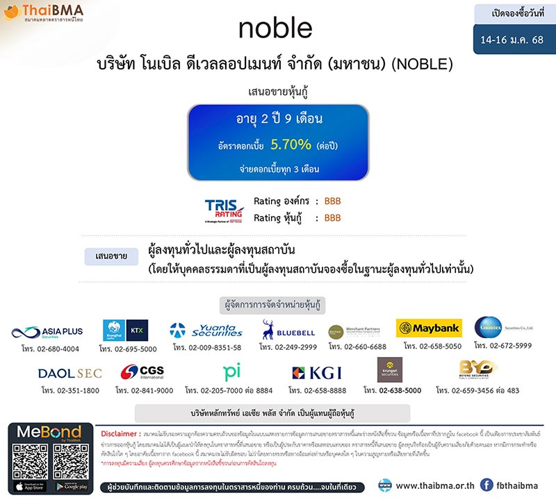 หุ้นกู้โนเบิล