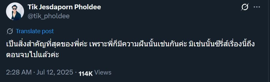 ติ๊ก เจษฎาภรณ์ โพสต์เล่าซีรีส์ บริษัทเอาเปรียบ เหลี่ยมเยอะ หวังเคลมผลงาน