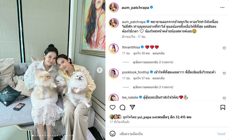 หมาอั้ม พัชราภา เสียชีวิต