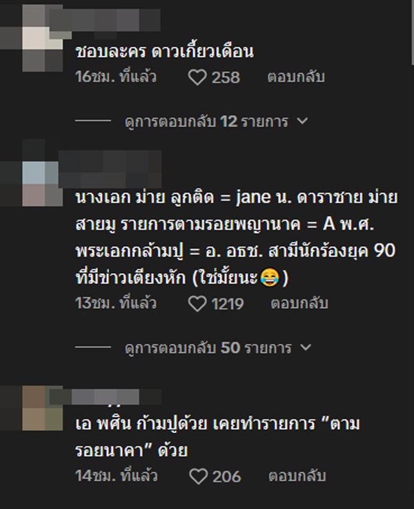 นางเอกสายมู เลิกสามี คบพระเอกก้ามปู