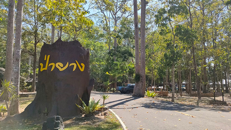 อุทยานแห่งชาติอ่าวสยาม