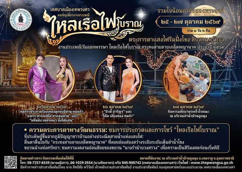 งานวันออกพรรษา 2569