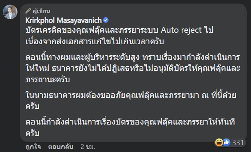 ฟลุค เกริกพล