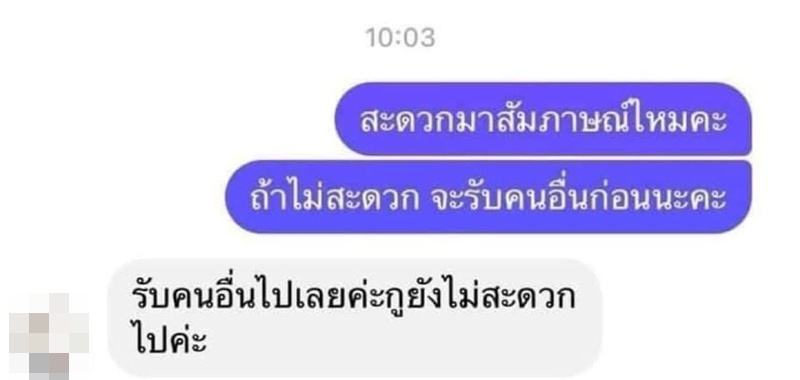 สัมภาษณ์งาน