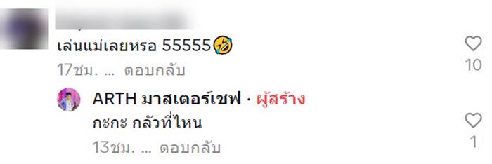เชฟป้อม มาสเตอร์เชฟ