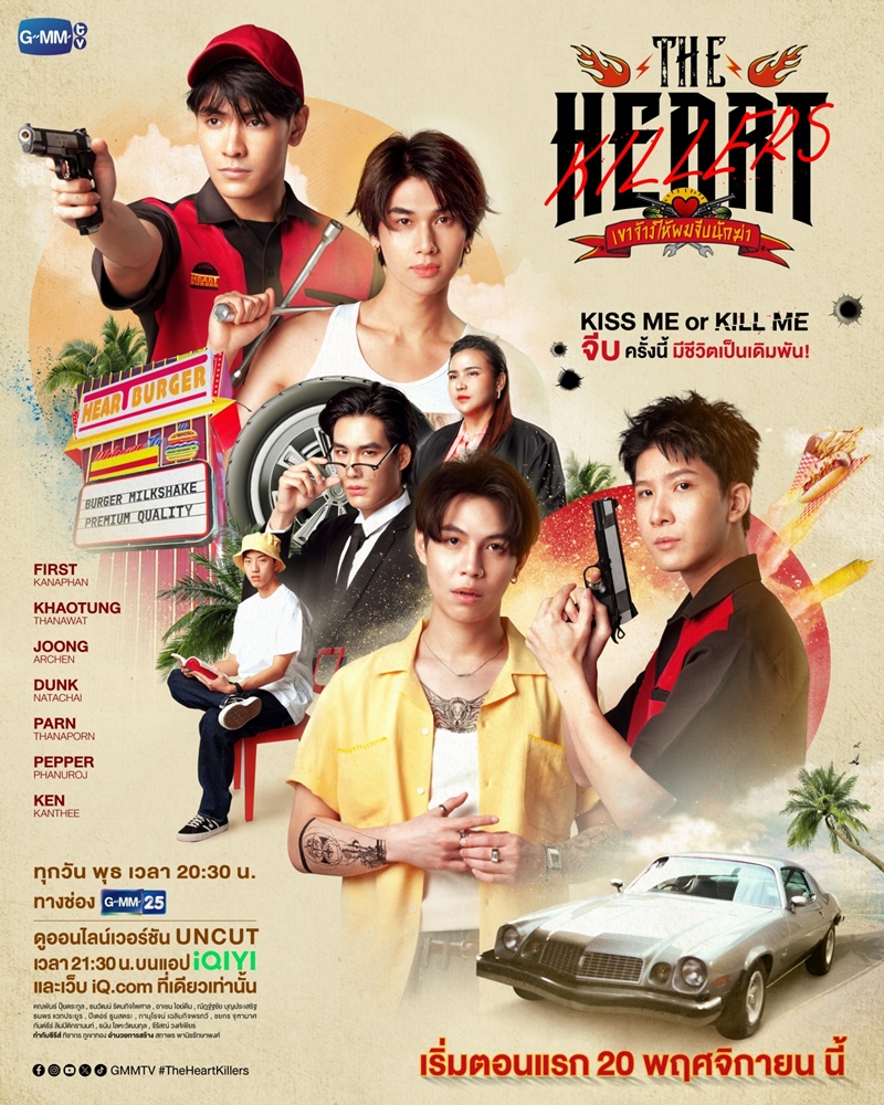 เขาจ้างให้ผมจีบนักฆ่า The Heart Killers นักแสดง