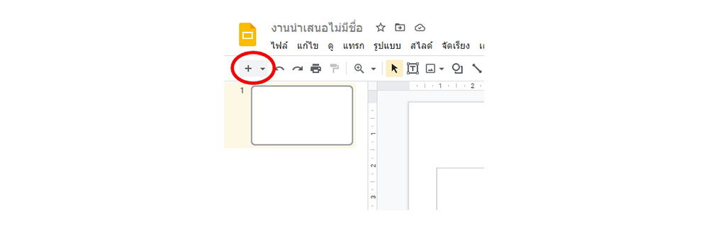 วิธีใช้ google Slides