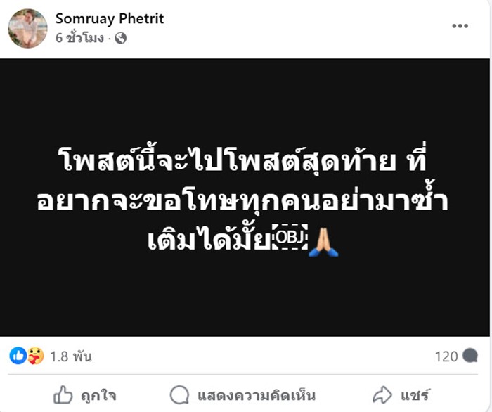 ดราม่า เจนนี่ รัชนก หรือ เจนนี่ ได้หมดถ้าสดชื่น กับแม่เกตุ