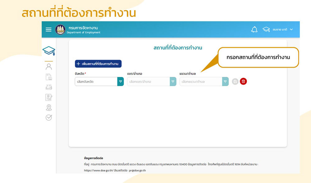 ลงทะเบียน จ้างงานเด็กจบใหม่