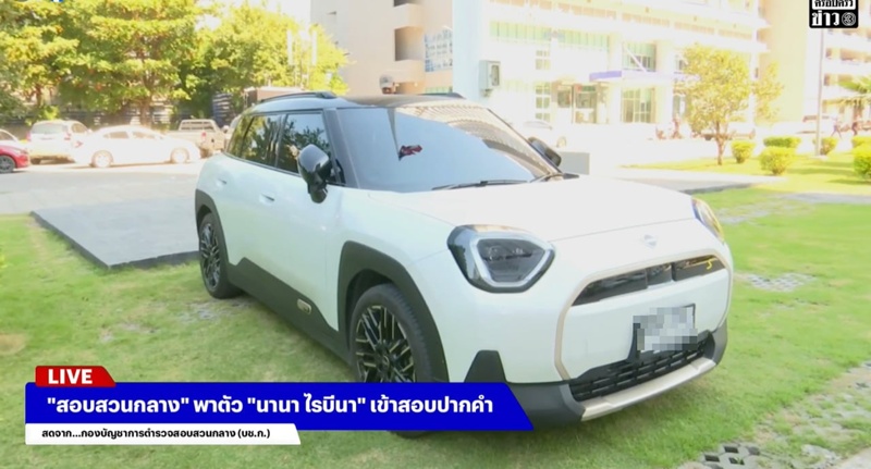 ยึดทรัพย์ 10 ล้าน นานา ไรบีนา เซ่นคดีฉ้อโกง
