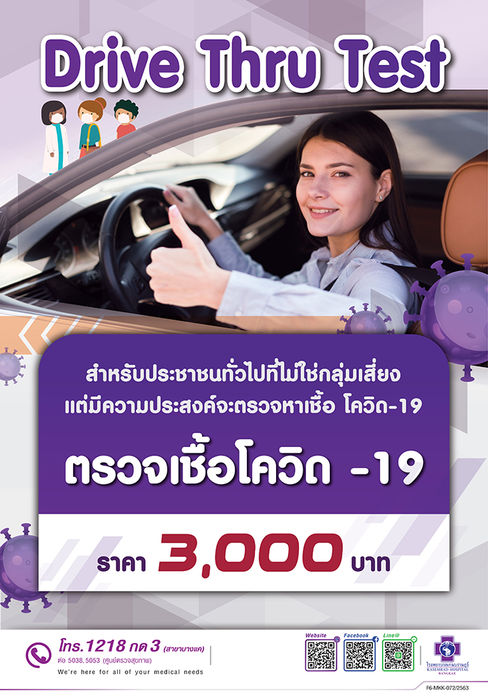 ตรวจโควิด