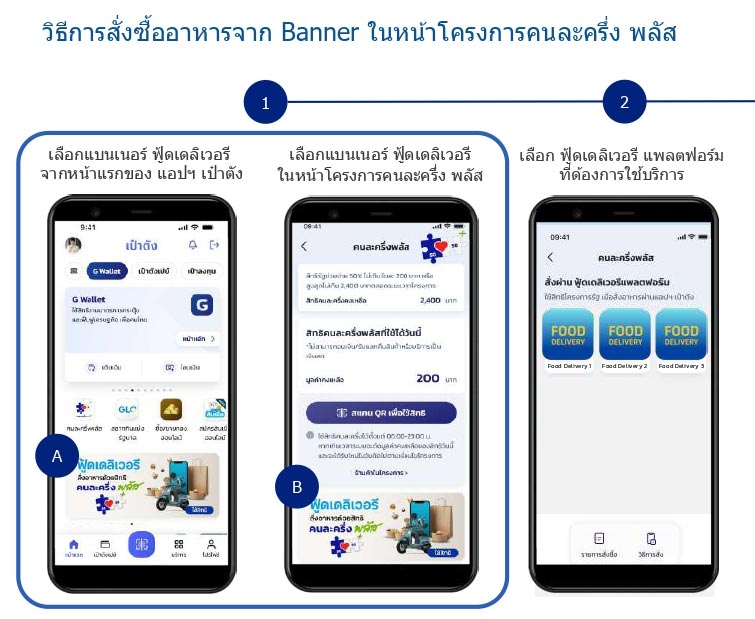 คนละครึ่ง เดลิเวอรี่
