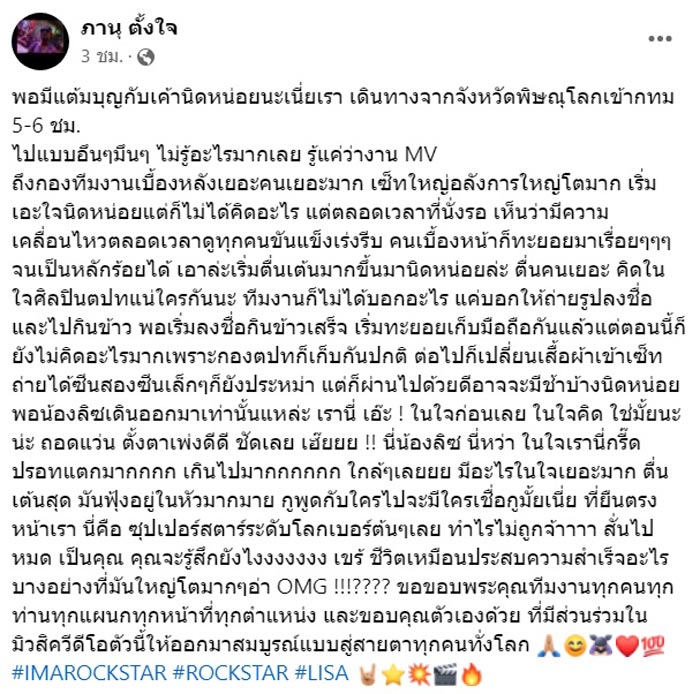 ลิซ่า ROCKSTAR MV