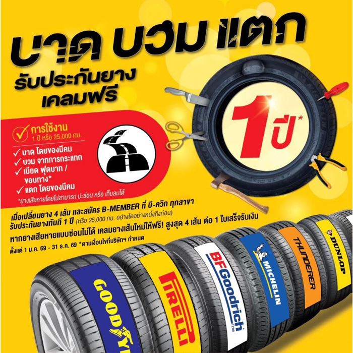 ยาง MICHELIN รุ่น PRIMACY 5