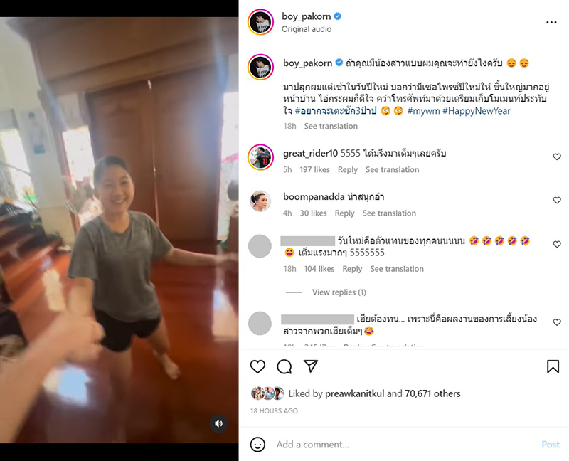 บอย ปกรณ์ น้องวันใหม่