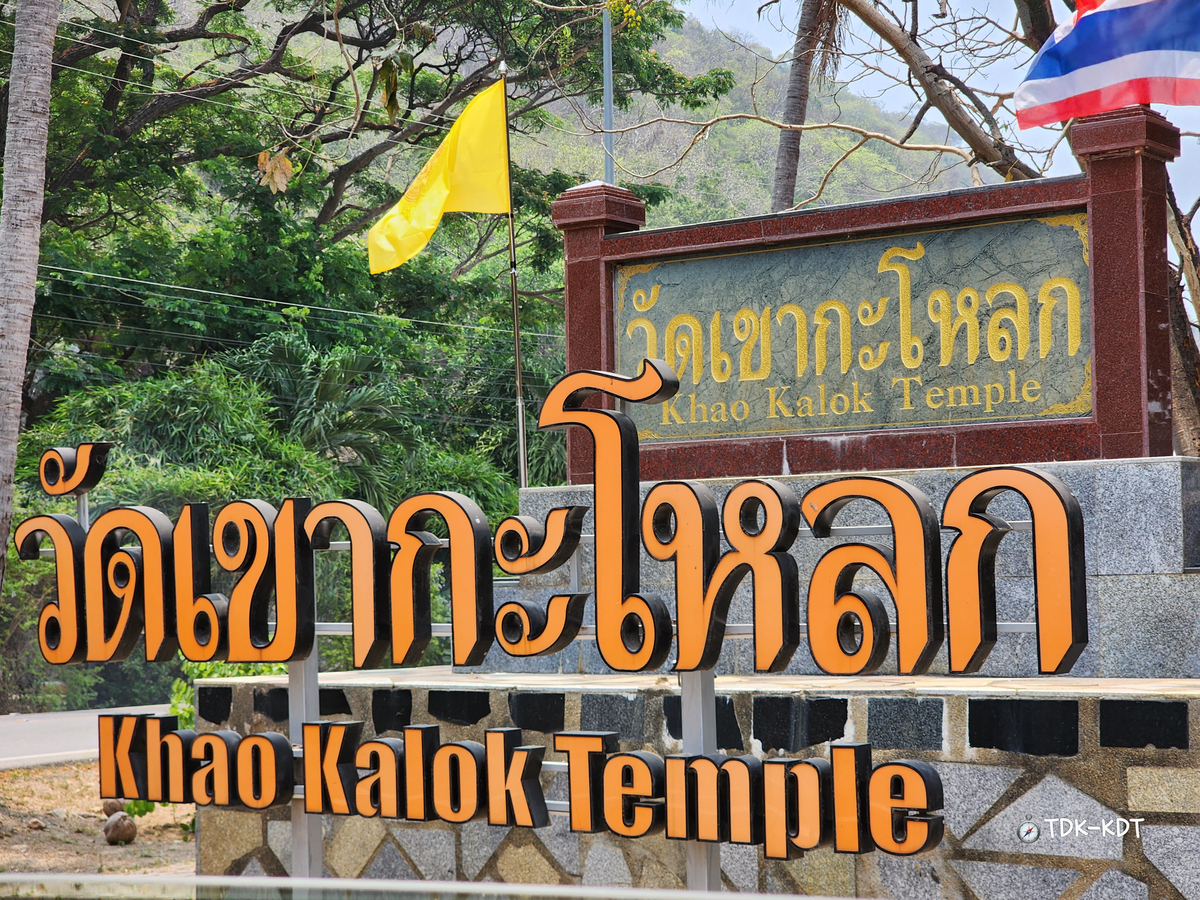 เที่ยวปราณบุรี