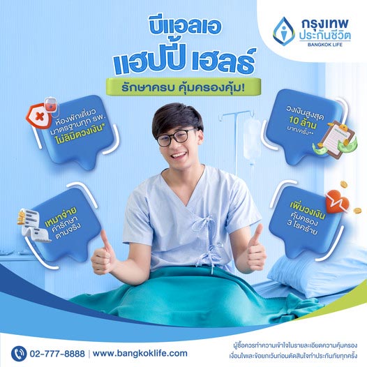 ประกันสุขภาพ