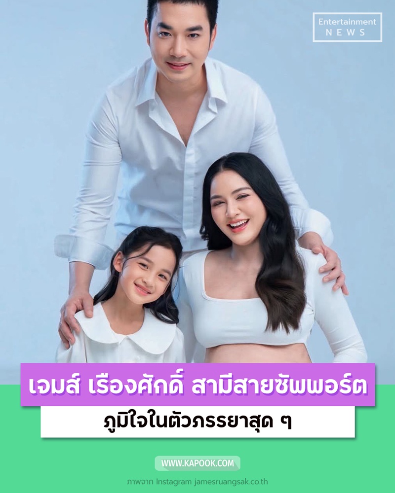 เจมส์ เรืองศักดิ์