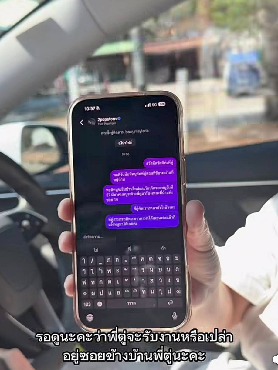  อินฟลูฯ บุกบ้าน ตู่ ภพธร ดีลจ้างงาน 