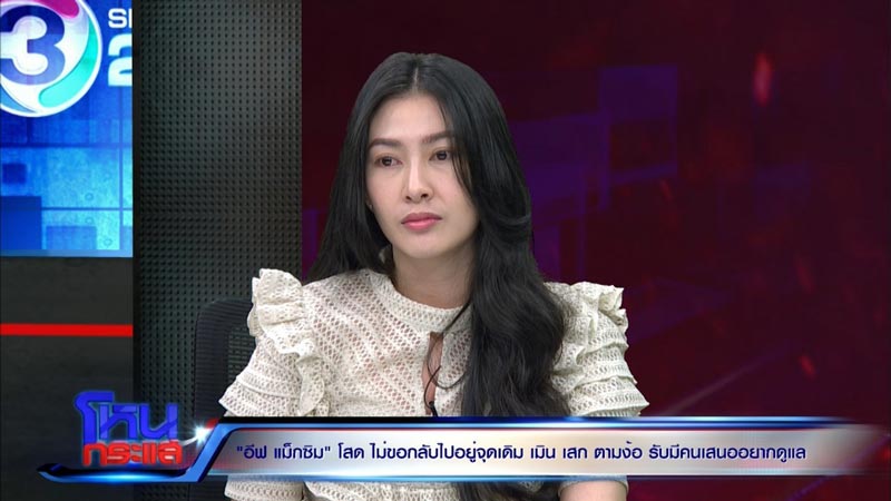 อีฟ อภิสร์ญา